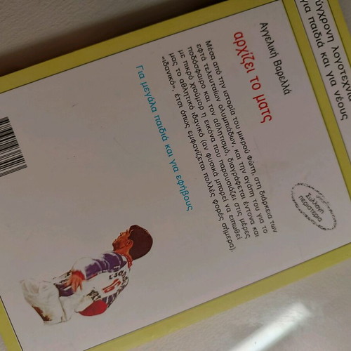 Book Arhizei to Mats Angeliki Varella like new