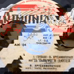  Винили 20 парчета