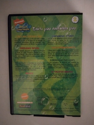 Dvd 2 Μπομπ Σφουγγαράκης σαν καινούργιο, μεταγλωτισμένο