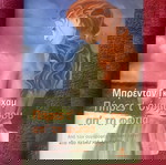  Βιβλίο Πήρες τ’ όνομα σου απ’ τη φωτιά, Μπρένταν Γκράχαμ