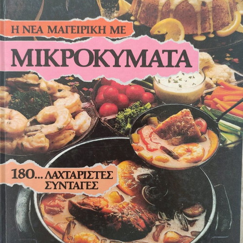 Cookbook like new with microwave recipes