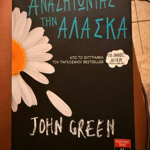 John Green Looking for Alaska book like new, Greek edition 2014