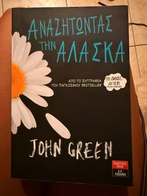 John Green Looking for Alaska book like new, Greek edition 2014
