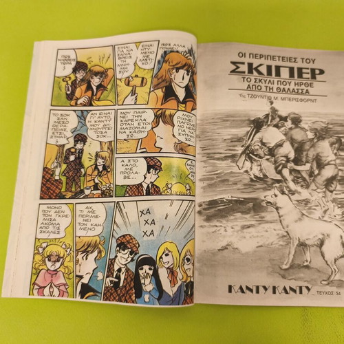 Candy Candy 54 comic book used, Greek