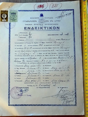 Gymnasion Arrenon Syrou Practical Grade Report 1963