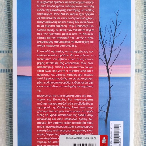 Soma Thammeno Kai Zoforo by Vasileios Thermos new, religion & metaphysics