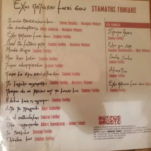 Stamatis Gonidis Echo Petaxei Mazi Sou CD album new