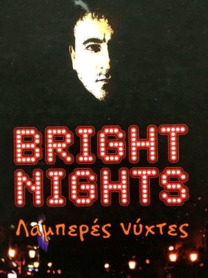 Bright Nights βιβλίο σαν καινούργιο, ελληνική λογοτεχνία