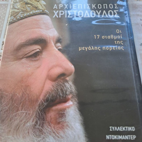 Archbishop Christodoulos DVD documentary, dubbed
