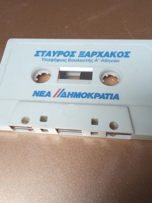 Collectible audio cassette Xarchakos Nea Dimokratia used 1980-1990