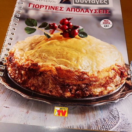 Argyro Barbarigou Cooking Book Set 3 Pentanostimes Recipes like new