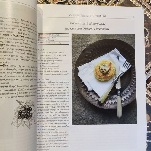 Cook Book set of 5 used Greek culinary books and magazines