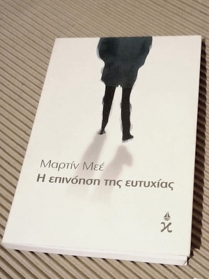 The Invention of Happiness by Martine Méheut new