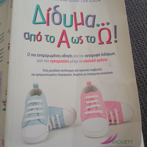 Twins From A to Z book used, Greek language