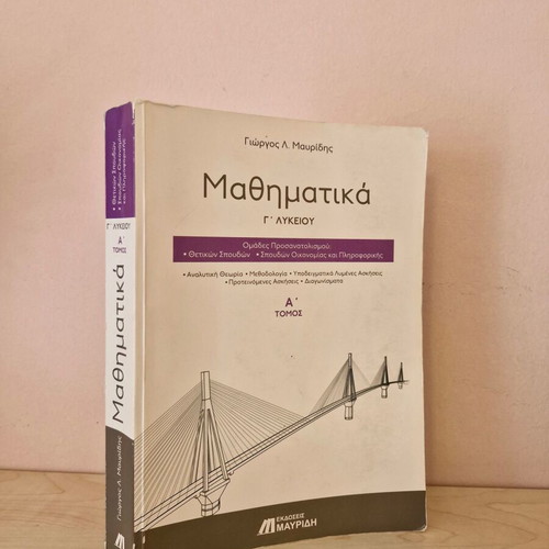 Mathematics textbooks grade 3 high school used, pack of 3, Mavridis