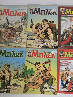 Μπλεκ κόμικς μεταχειρισμένα, σετ 10 τεύχη
