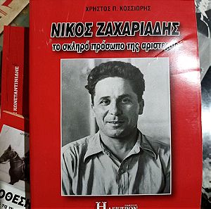Νίκος Ζαχαριάδης - Το σκληρό πρόσωπο της αριστεράς