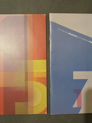 ELTA booklets like new with annual stamp programs 2015 and 2017