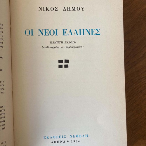 Oi Neoi Ellines book used, Greek language