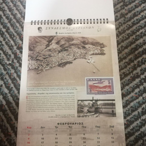 Calendar 2025 Ermoupolis Syros Port new