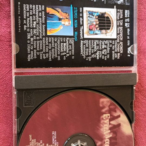CD Enallaktikoi Rock Dromoi used