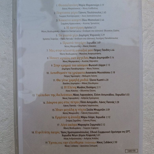 Ta Melopoiimena 20 CD new, poetry in Greek song
