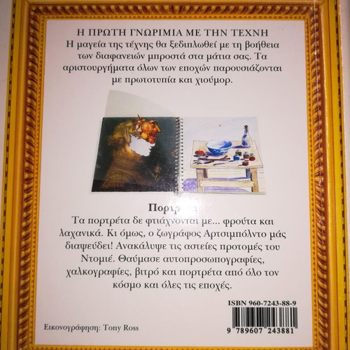 Portraits illustrated by Tony Ross, new edition 1995