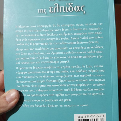 The House of Hope book like new, Greek