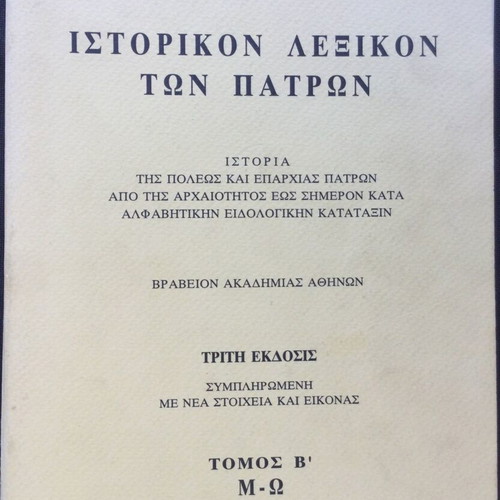 Historical Dictionary of Patras Volume B