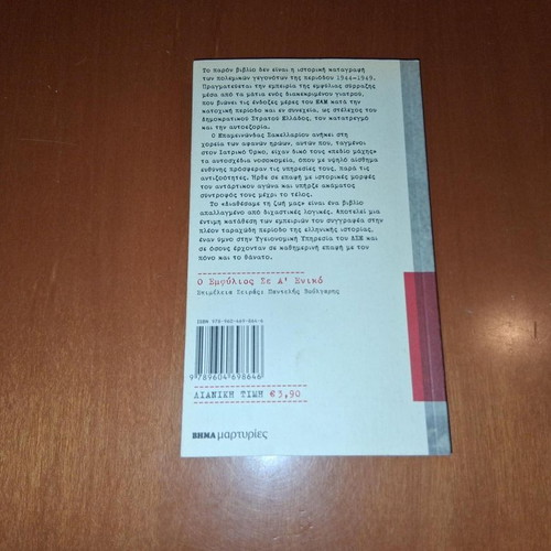Diathesame Ti Zoi Mas by Epameinondas Sakellariou new, history book