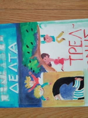 Trelantonis book by Penelope Delta new, Greek