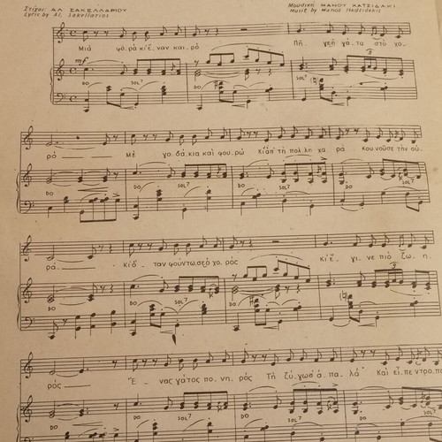 Aliki Vougiouklaki Sheet Music used, To Grizo Gati