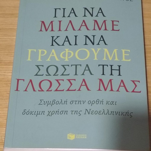For Speaking and Writing Our Language Correctly book like new