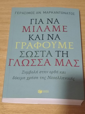 For Speaking and Writing Our Language Correctly book like new
