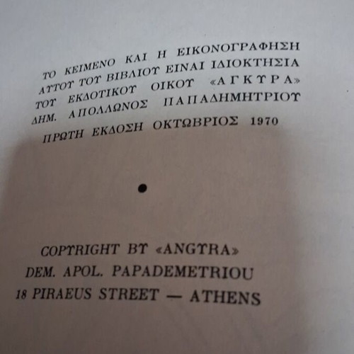 Oi Mikroi Thalassolykoi children's book like new, Greek