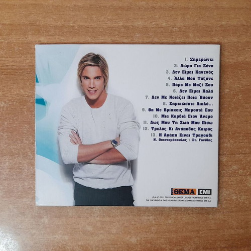 Nikos Oikonomopoulos Doro Gia Sena CD, laiko