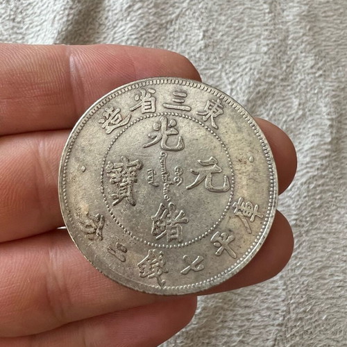 Old Chinese coin used