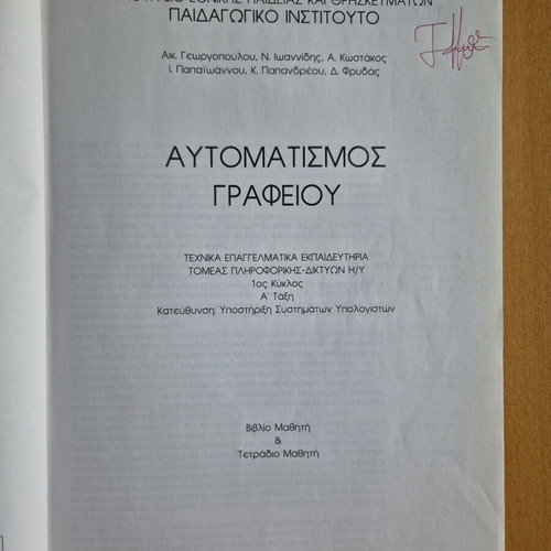 Office Automation used book, Greek language