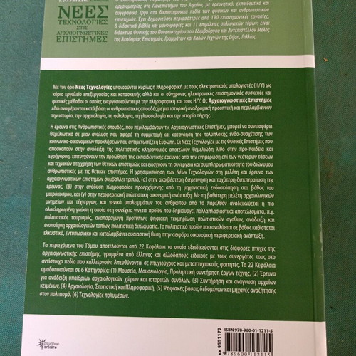 New Technologies in Archaeological Sciences like new