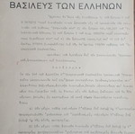 Βασιλικές διατάγες μεταχειρισμένες, πακέτο 8
