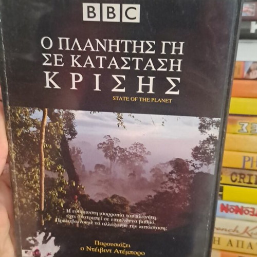 Ο πλανήτης γη DVD μεταχειρισμένο, ντοκιμαντέρ με υπότιτλους