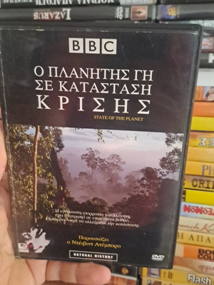 Ο πλανήτης γη DVD μεταχειρισμένο, ντοκιμαντέρ με υπότιτλους