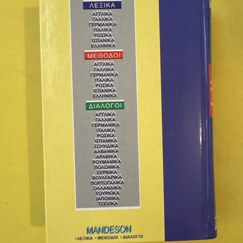 New Modern English-Greek Greek-English Dictionary like new