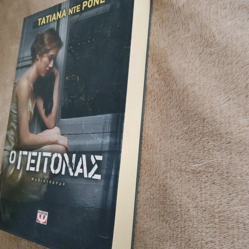 Book O Geitonas Tatiana de Rone like new