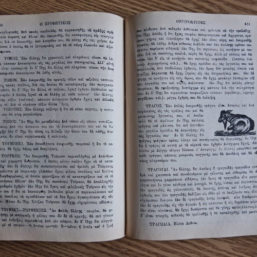 Prophetic Oneirokritis book like new, Greek language