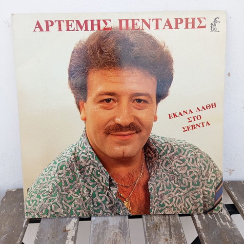 Artemis Pentaris Ekana Lathi Sto Sevnta vinyl record, traditional