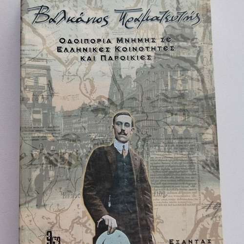 Book Balkanios Pramateftis used, Greek communities memory journey