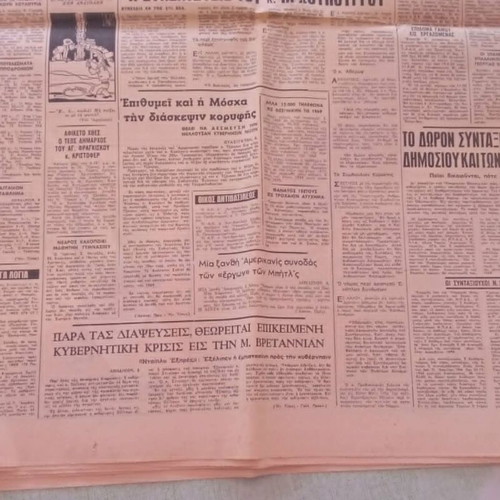 Nea Politeia newspaper, December 8 1968, interview with Georgios Papadopoulos
