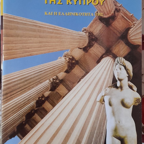 Books and prints about Cyprus new, history