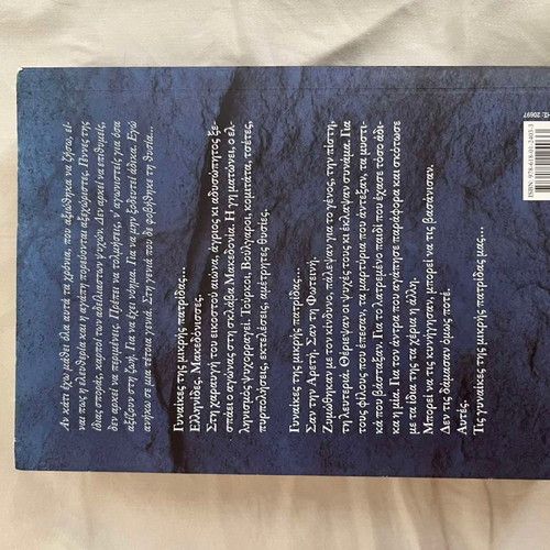 Women of the Small Homeland book new, Greek literature